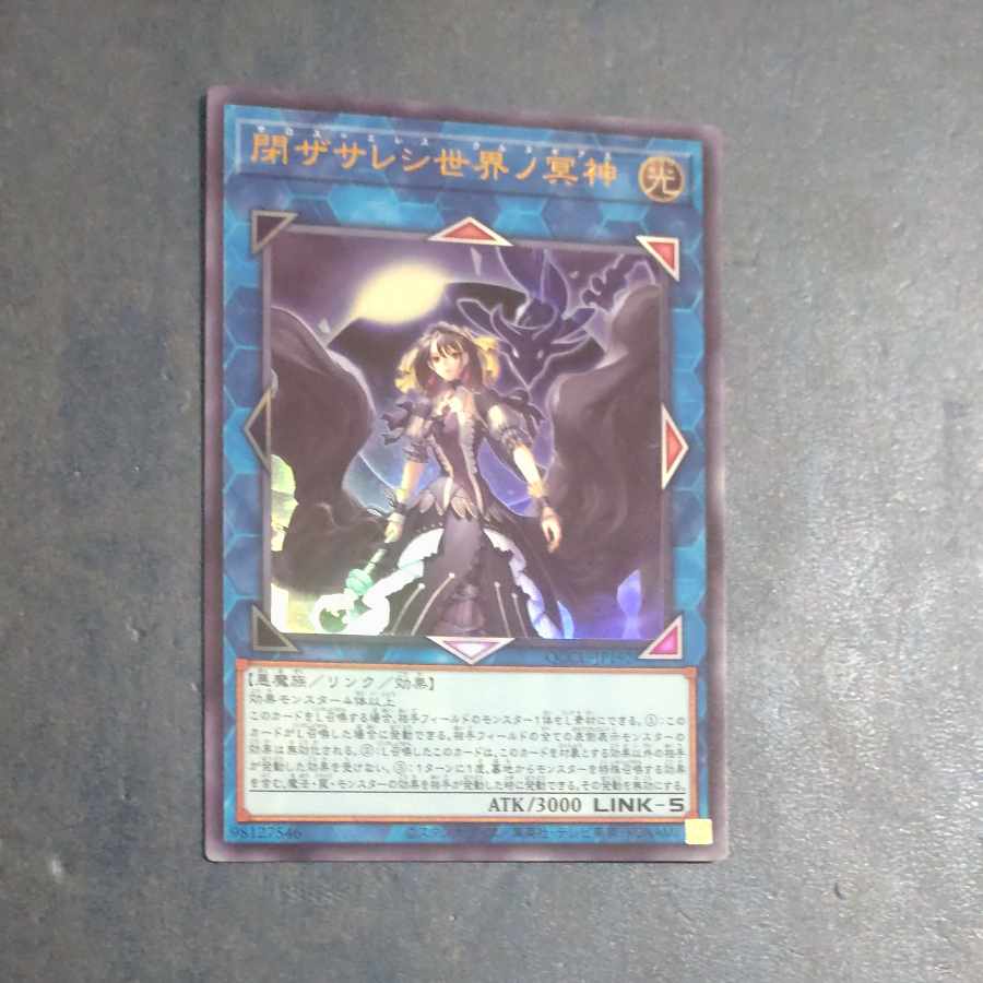 閉ザサレシ世界ノ冥神 ウルトラレア QCCU-JP192　【木林堂】