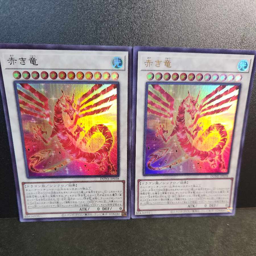 red dragon (an auspicious creature in Chinese mythology)