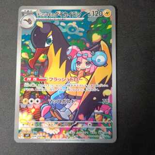 Nanjamo no Taicaiden AR 104/100