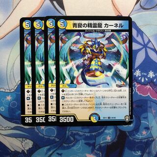 青寂の精霊龍 カーネル　4枚
