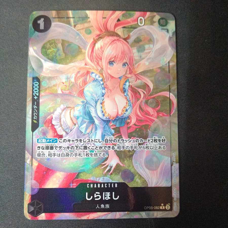 しらほし(パラレル)(PRB) P-R OP05-082