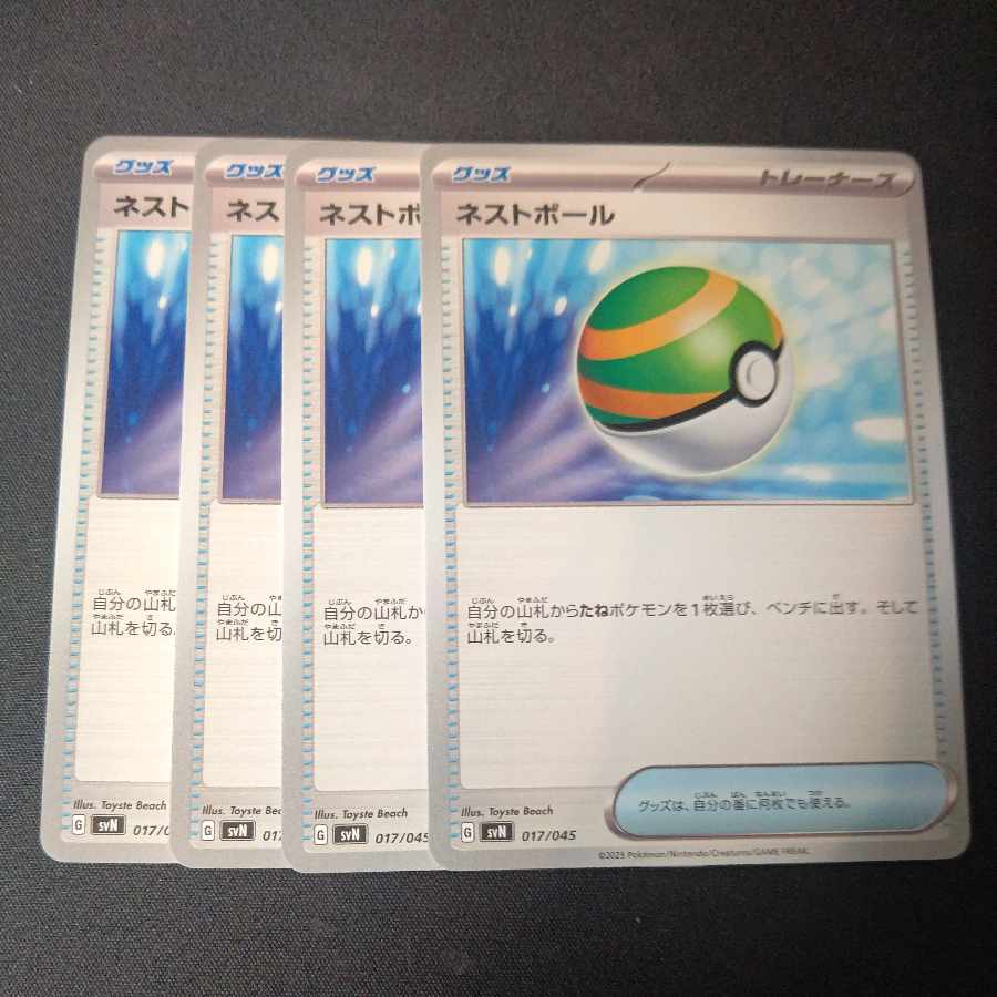 Nest Ball 4-piece set