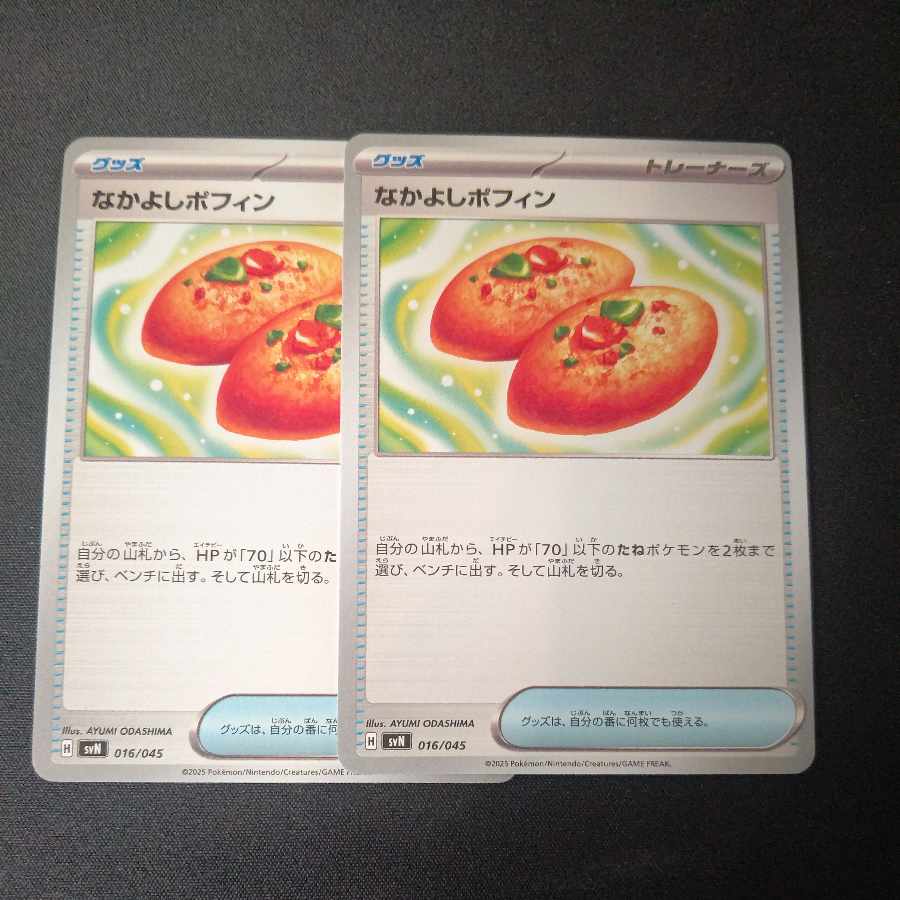 Nakayoshi Poffin 2-piece set