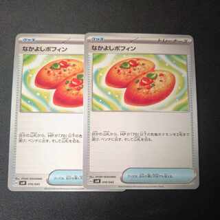 Nakayoshi Poffin 2-piece set