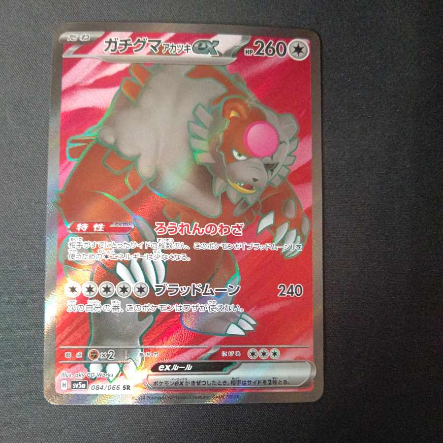 Gachiguma Akatsuki ex SR 084/066