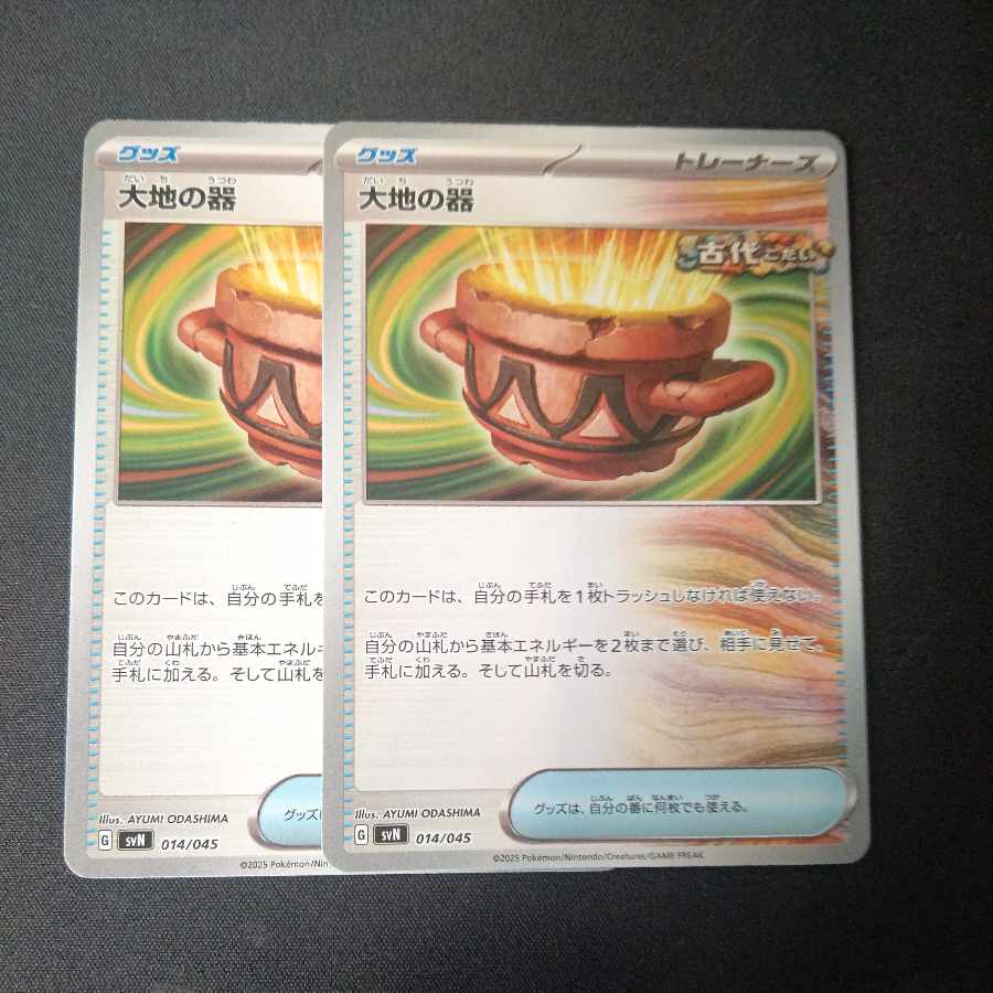 Set of 2 vessels of the earth