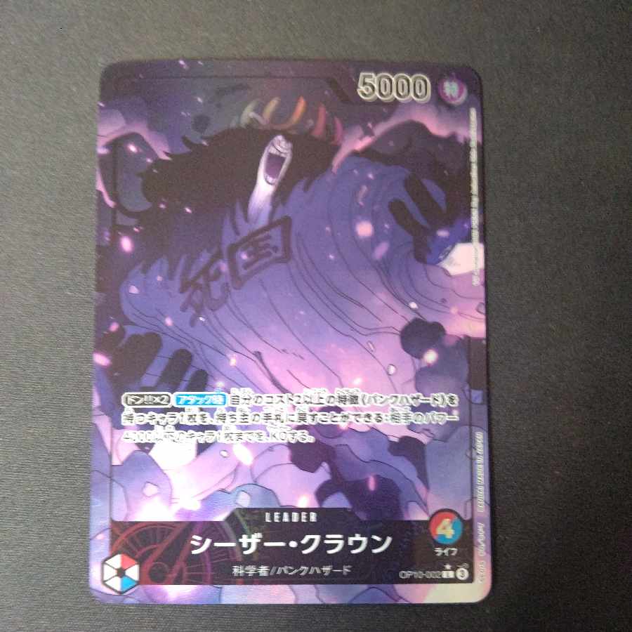 Caesar Crown (parallel) P-L OP10-002