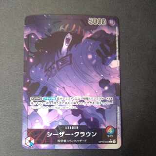 シーザー・クラウン(パラレル) P-L OP10-002