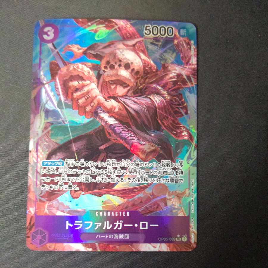 Trafalgar Law (Parallel) P-SR OP05-069