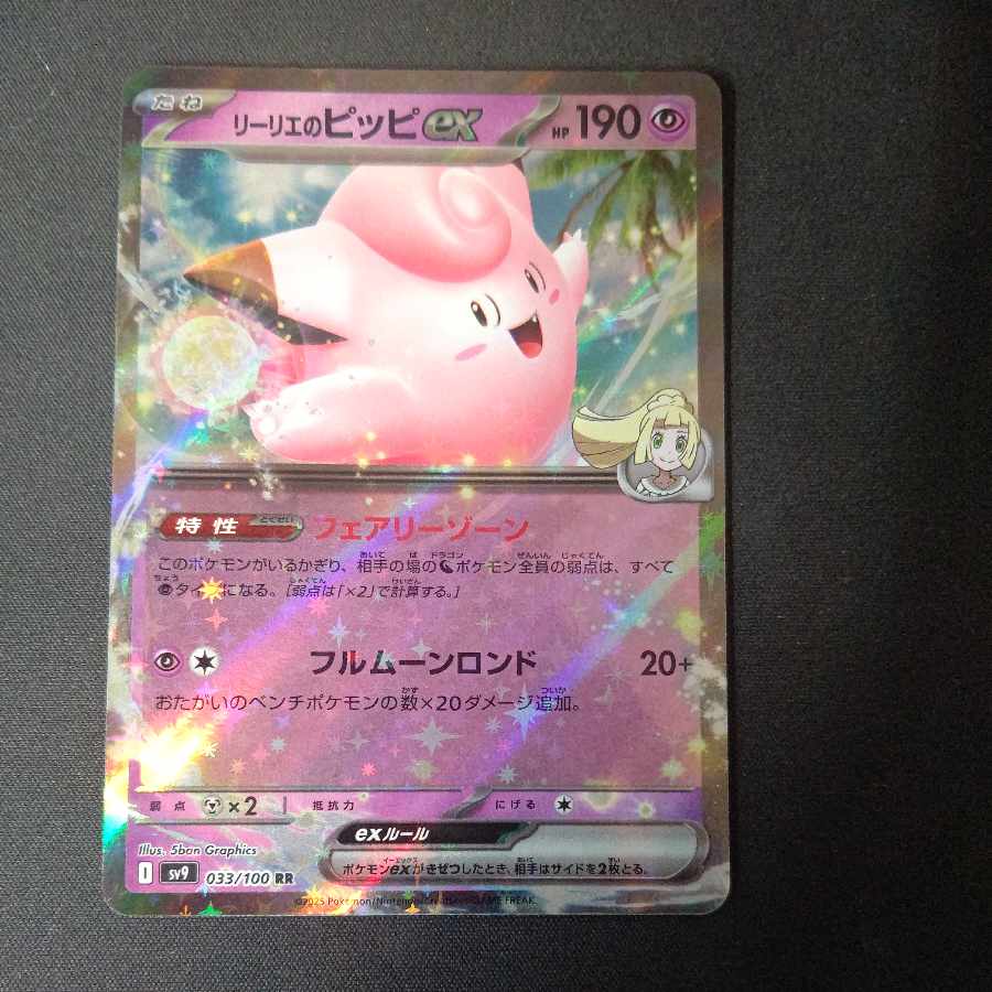 Lillie's Clefairyex RR 033/100