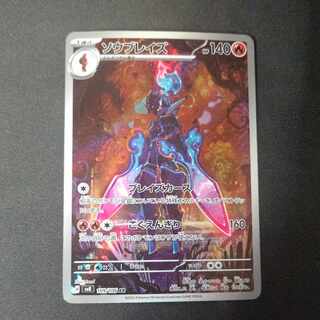 ソウブレイズ AR 109/106