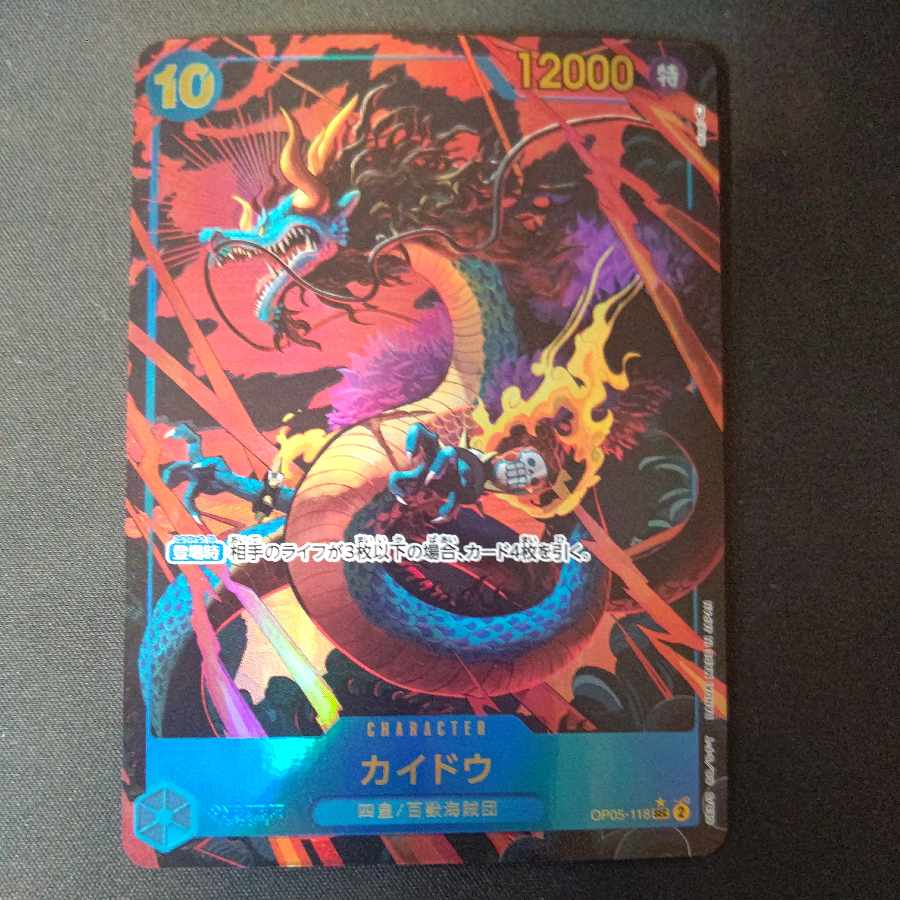 Kaido (parallel) P-SEC OP05-118