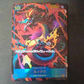 Kaido (parallel) P-SEC OP05-118