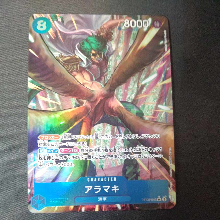 アラマキ(パラレル) P-SR OP06-043