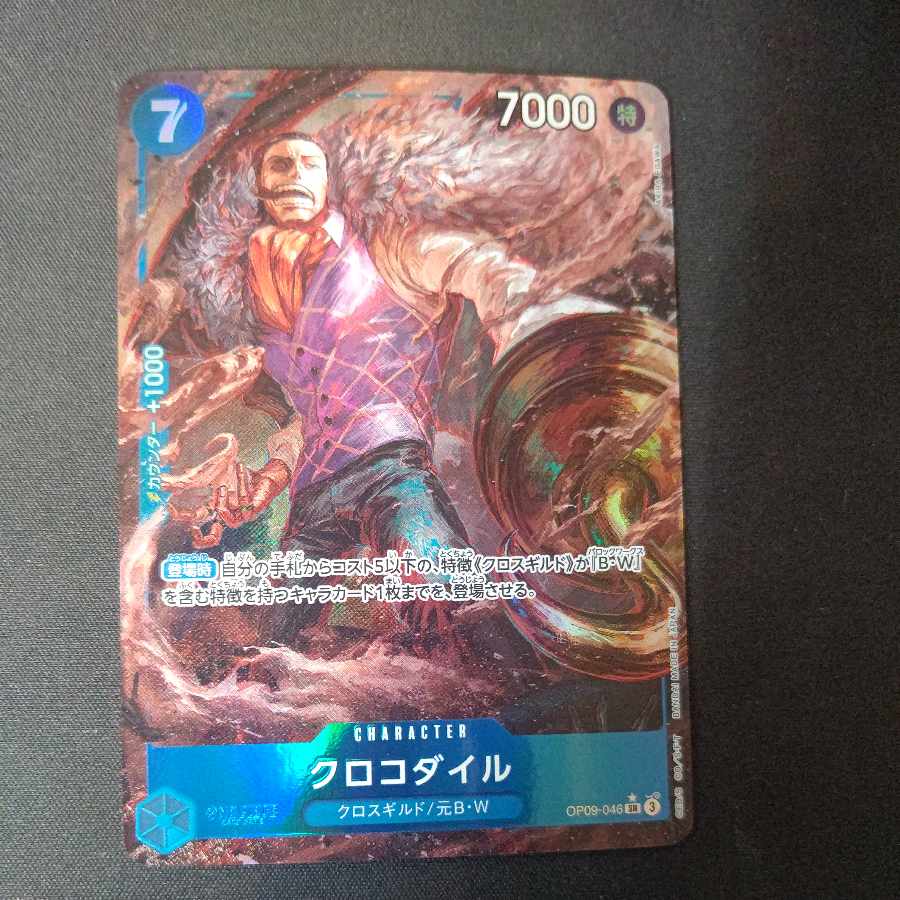 Crocodile (parallel) P-SR OP09-046