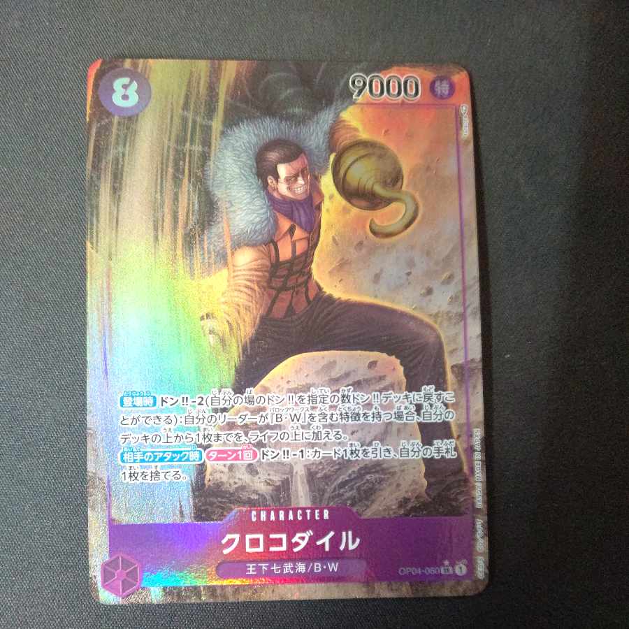 Crocodile (parallel) P-SR OP04-060