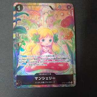 マンシェリー(パラレル) P-R OP05-088