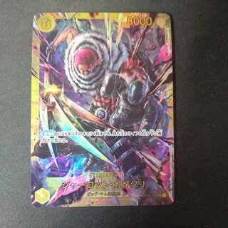 シャーロット・カタクリ SEC OP03-123