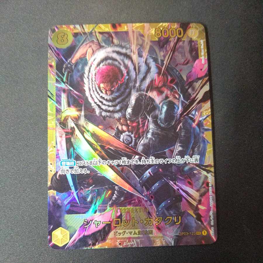 シャーロット・カタクリ SEC OP03-123