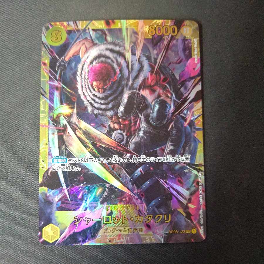 シャーロット・カタクリ SEC OP03-123