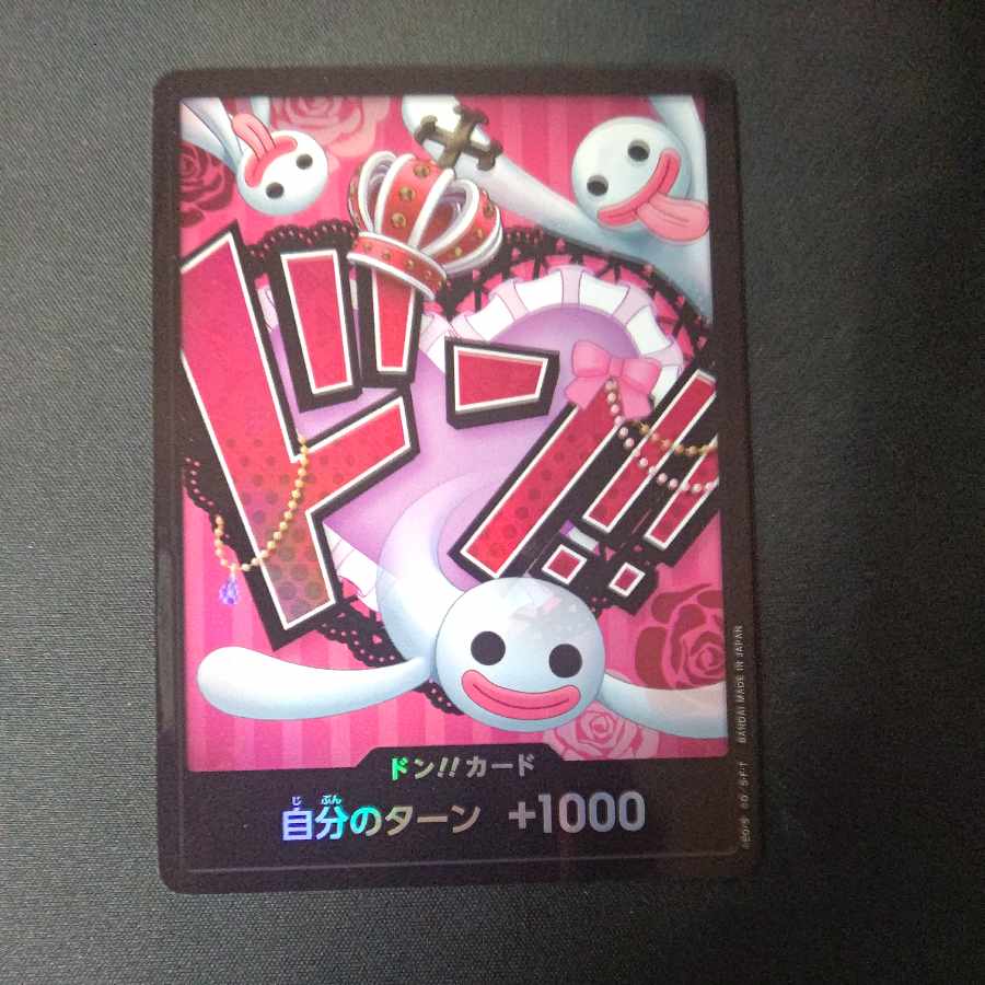 ドン!!カード(ペローナ)(パラレル
