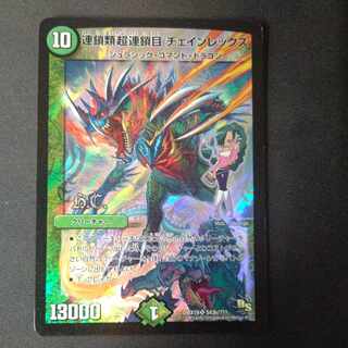 連鎖類超連鎖目 チェインレックス SR S43/???