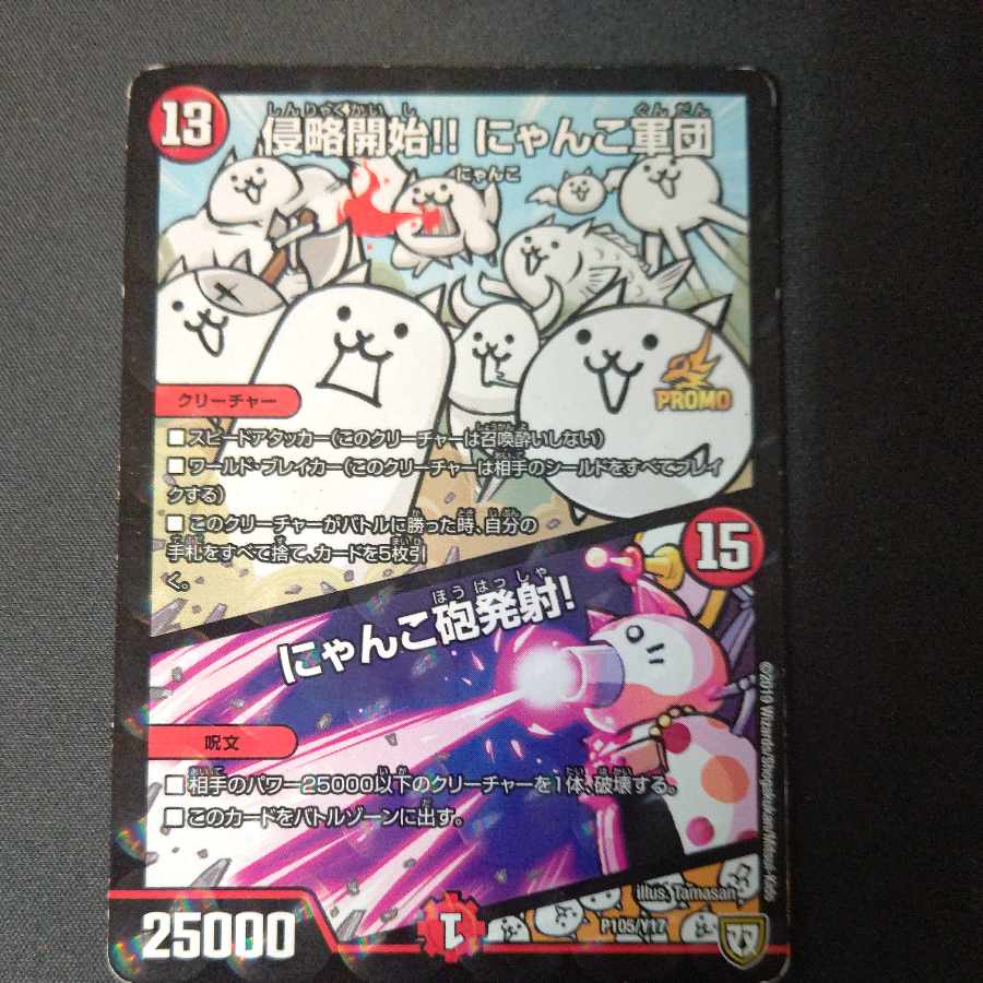 侵略開始!! にゃんこ軍団｜にゃんこ砲発射! P105/Y17の通販 ペテルシ 
