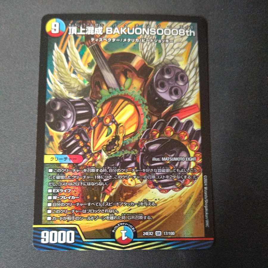 Summit Mixed BAKUONSOOO8th SR 17/100