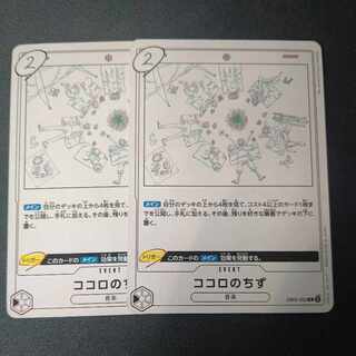 ココロのちず R EB02-050 2枚セット