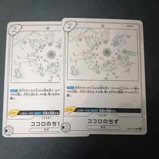 ココロのちず R EB02-050 2枚セット