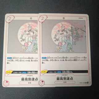 Highest Point R EB02-008 Set of 2