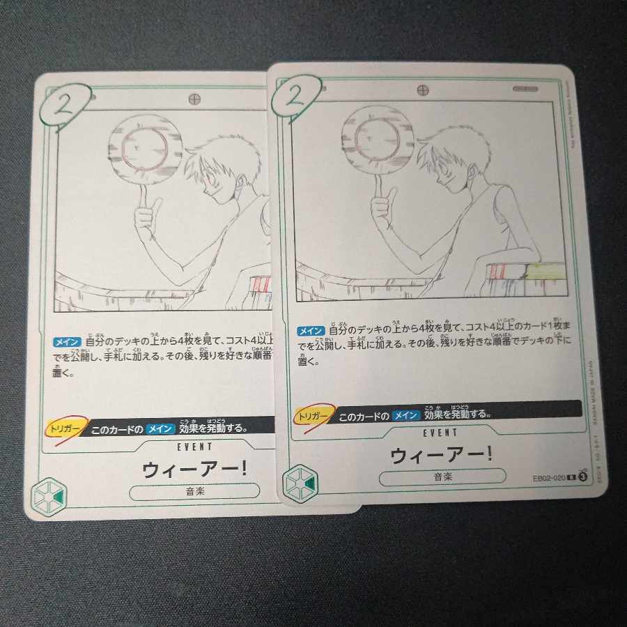 ウィーアー! R EB02-020 2枚セット