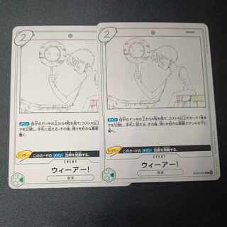 Weir! R EB02-020 Set of 2