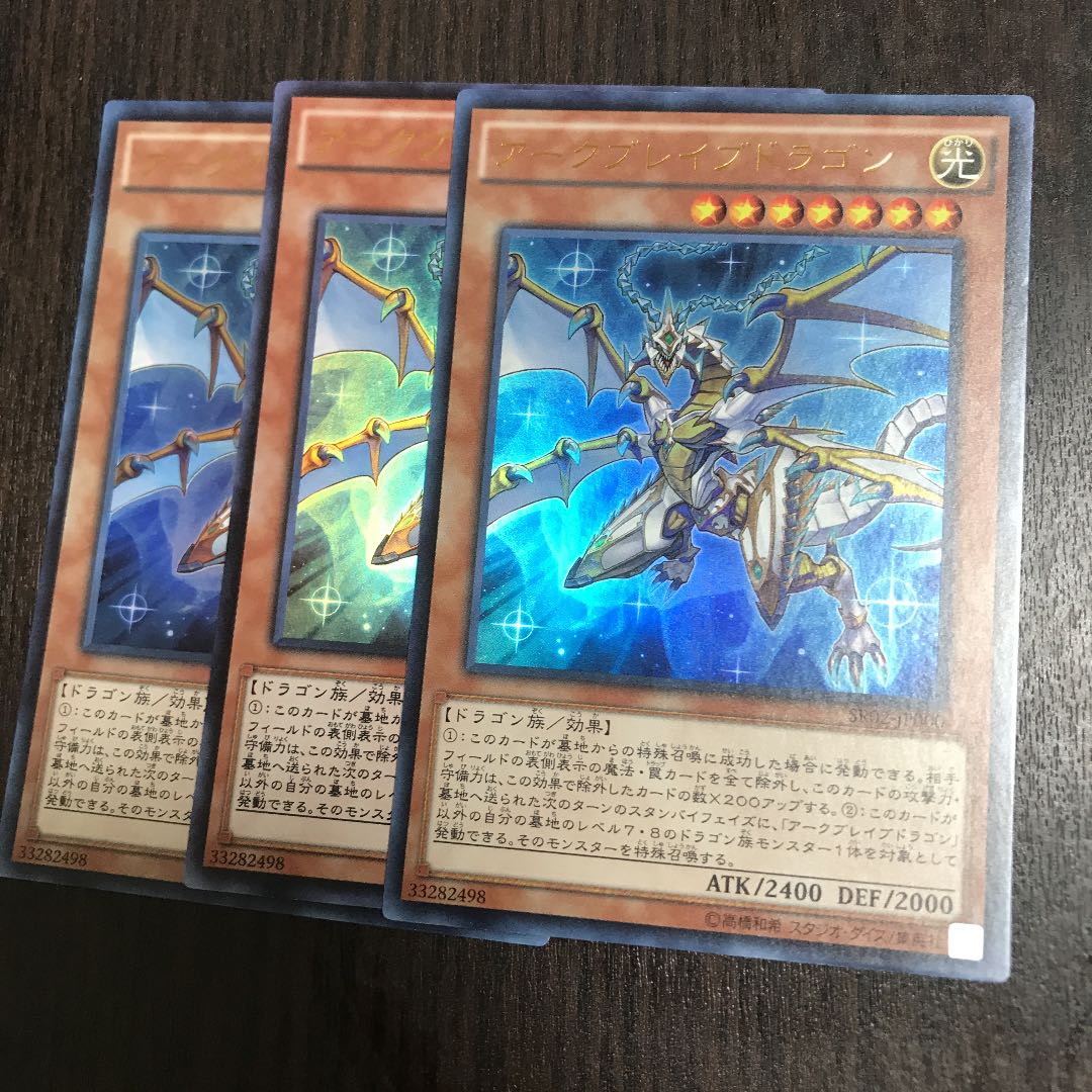 アークブレイブドラゴン UR 323 1枚