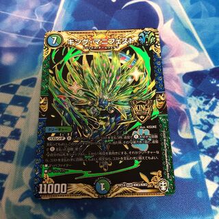 キング・マニフェスト