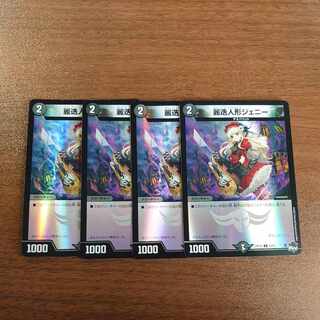 Reisho doll Jenny (Adrenaline Ver.) C-foil 65/74