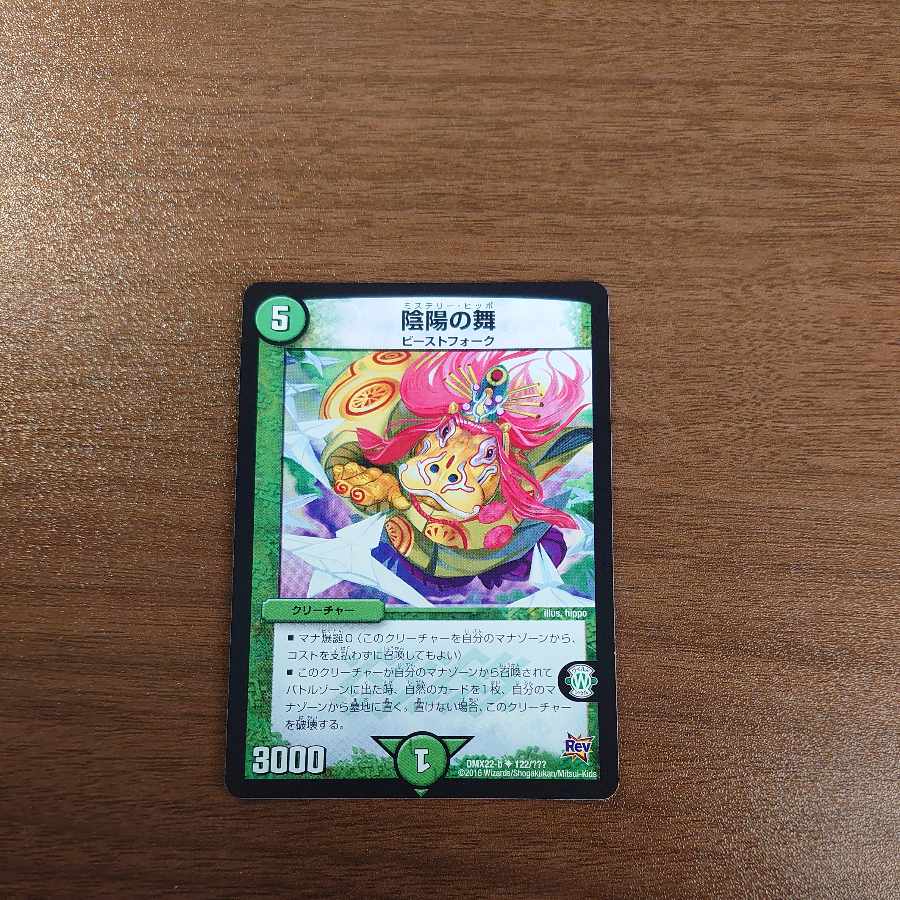 Yin Yang Dance U 122/????