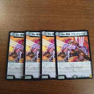 Re：奪取 ブラッドレイン 4枚 楽天市場】デュエマ ブラッド