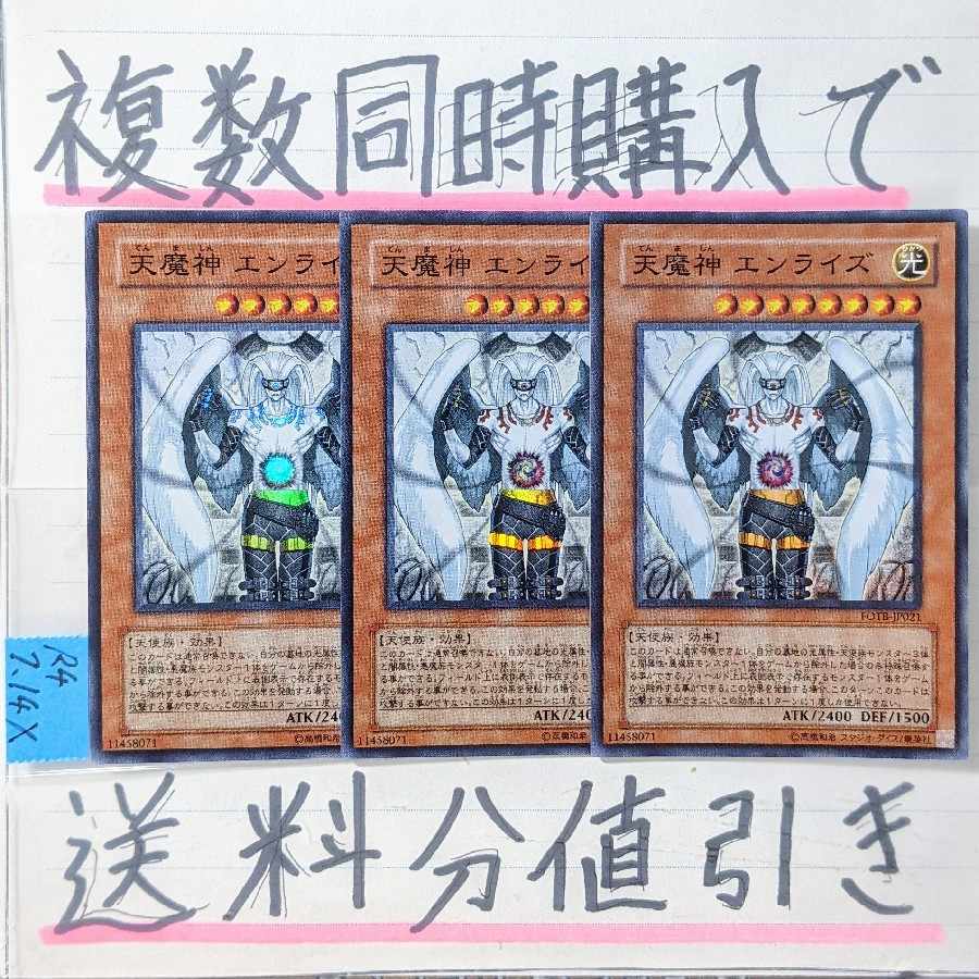 Sky Scourge Enrise Super x 3 Yu-Gi-Oh!