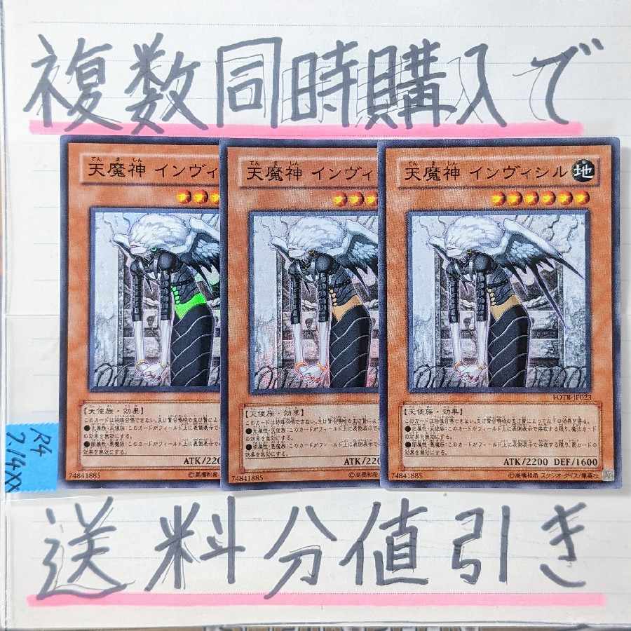 Sky Scourge Invicil Super x 3 Yu-Gi-Oh!