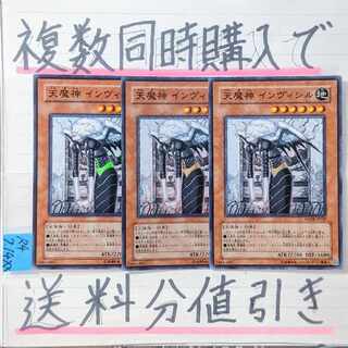 Sky Scourge Invicil Super x 3 Yu-Gi-Oh!