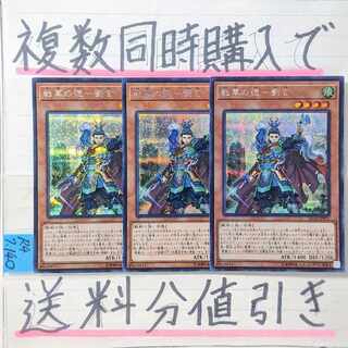 Senka no De Liu Xuan Secret x 3 Yu-Gi-Oh Senka