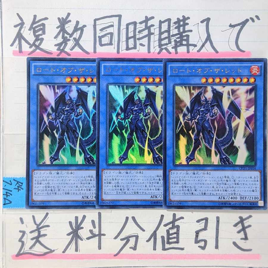 Lord of the Red Ultra x 3 cards Yu-Gi-Oh! Crimson Eyes Red Eyes