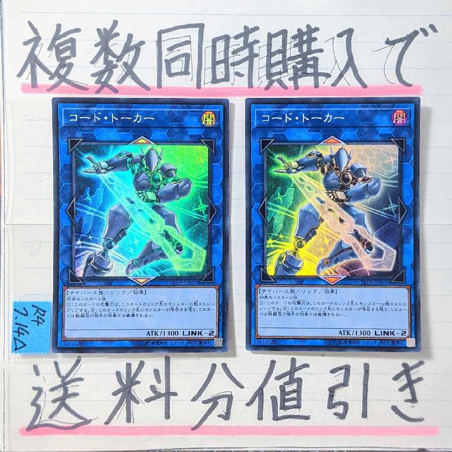 Code Talker Super x 2 Yu-Gi-Oh!