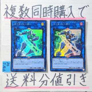 Code Talker Super x 2 Yu-Gi-Oh!