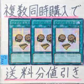 The Flute of Summoning Kuriboh Secret x 3 Yu-Gi-Oh!