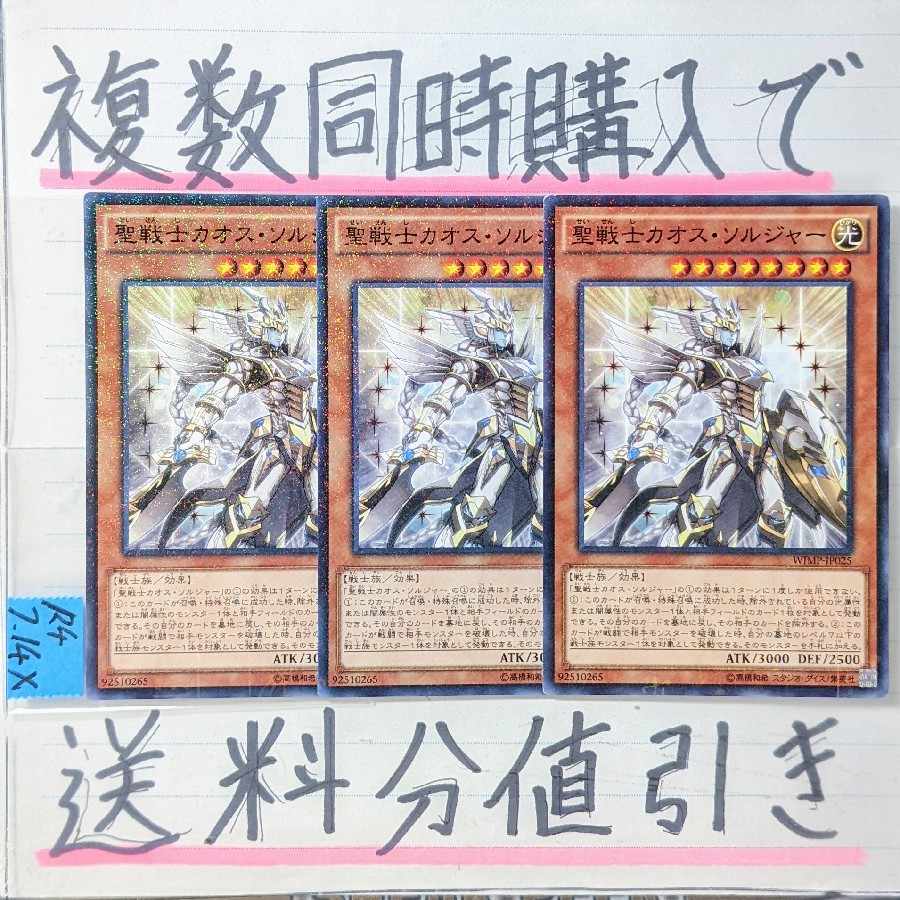 （セール）開催中 人気ブランドも続々プライス 聖戦士カオスソルジャー ミレニアムレア×3枚 遊戯王の通販 遊戯王OCG デュエルモンスターズ