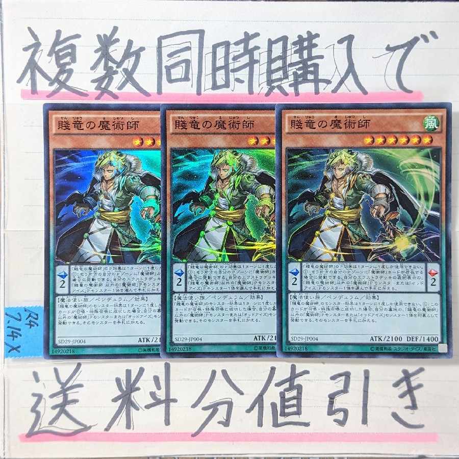 Oafdragon Magician (SD version) Super x 3 cards Yu-Gi-Oh 6 Odd Eyes