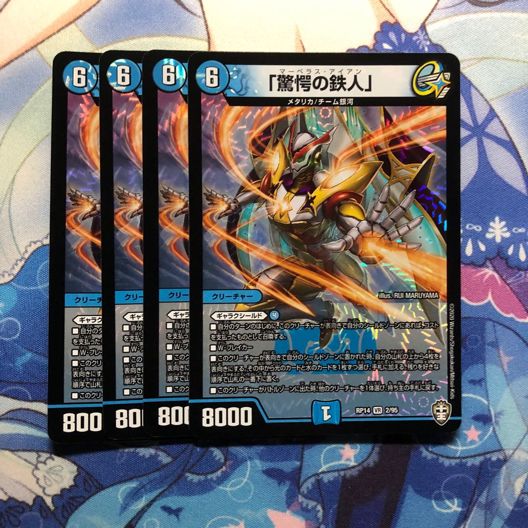 「驚愕の鉄人」 4枚