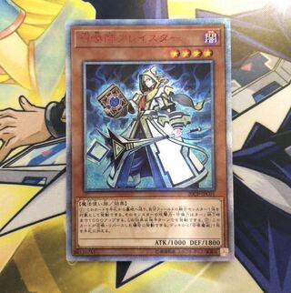 召喚師アレイスター 20thSE 1枚 ①